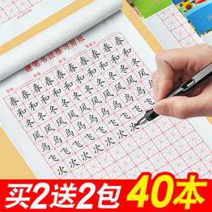 硬笔书法井圆格正心格田园格小学生儿童成人钢笔练字练习本14人付款