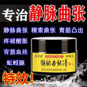 精索静脉曲张中药专用药膏老烂腿部小腿肿胀脉乐舒脉舒康冷敷凝胶