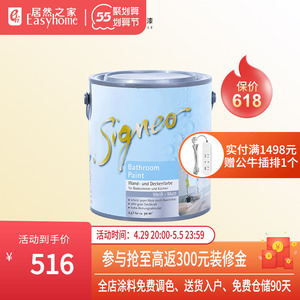 signeo德国进口诗珑漆厨卫环保内墙乳胶漆防水涂料2.5l