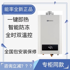 NORITZ/能率 GQ-13S1FEX/16S1FEXQ燃气热水器恒温强排零冷水16升