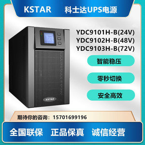 科士达UPS不间断电源YDC9101H-B YDC9102H-B YDC9103H-B长机3KVA