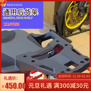 适用于本田xadv750踏板摩托车后尾架 20年后货架尾箱支架改装配件