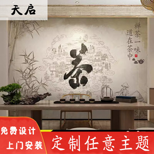 茶叶店背景墙装饰茶室墙纸茶马古道壁纸茶道文化墙面壁画茶庄壁布