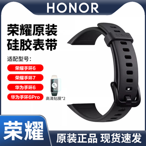 HONOR/荣耀原装手环6/7硅胶表带适用于华为智能运动手环6NFC版6Pro替换带腕带配件防水防汗男女官方旗舰正品