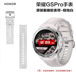 HONOR/荣耀手表GSPro表带原装正品智能手表硅胶专用替换带防水腕带迷彩尼龙编织表链个性时尚运动氟橡胶男女