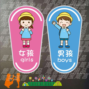 幼儿园男女洗手间标贴画卡通卫生间标志厕所墙贴纸指示标识牌