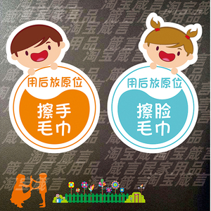 辉少cgh淘宝亚克力幼儿园消毒抹布分类标识贴牌清洗室内外毛巾厕所