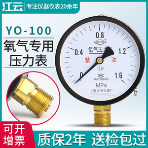 高档上海江云YO100仪器仪表安装工程工业压力表025MPa氧气压力表