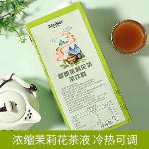 惠尚饮美滋乐翠研茉莉花茶汤浓缩茶液饮料1L饮品奶茶商用绿茶液