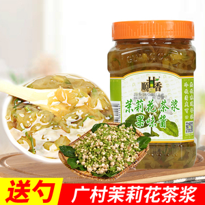 广村茉莉花茶浆果肉1kg 果味饮料/花果茶/果酱/茶酱奶茶原料送勺