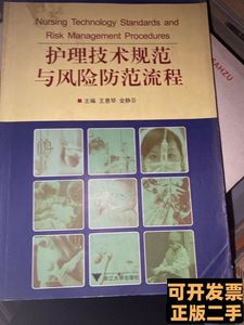 图书旧书护理技术规范与风险防范流程 王惠金静芬编 2010浙江大学