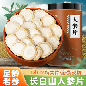 人参片切片泡水人参长白山野山参东北特产正品生晒参大片白参250g