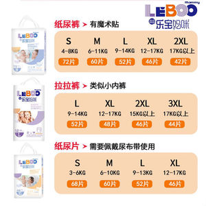 乐宝妈咪纸尿裤