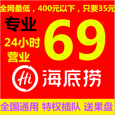 海底捞大学生69折 优惠券抵用券 6.9折优惠券全单折扣送果盘全国