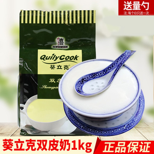 千喜葵立克双皮奶粉1kg正宗甜品奶茶店专用布丁双皮奶粉原料