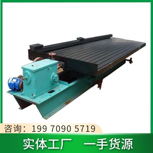 4500*1850型采金矿淘沙金6s选矿设备小型水洗水摇床黄金提纯工具