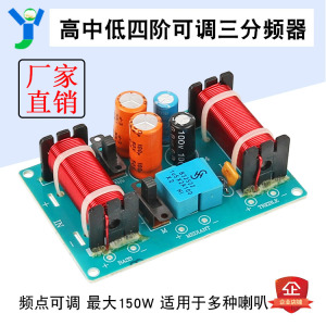 发烧级汽车三分频器高中低音四阶可调分频器DIY车载音箱音响150W