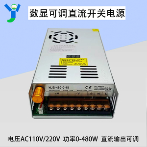 480W开关电源可调直流数显0-5-12-24-36-48-60-80-120-160-220V