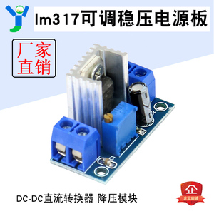 LM317可调稳压电源模块 DC-DC直流转换器 降压板 可调线性稳压器