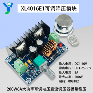 DC-DC降压模块200W8A大功率XL4016E1可调电压直流调压器板带稳压