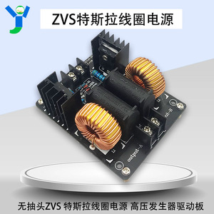 ZVS特斯拉线圈电源 无抽头高压发生器驱动板感应加热电路DC12-30V