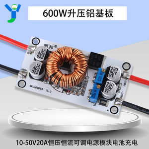 600W铝基板升压模块10-50V20A恒压恒流可调电源模块电池充电