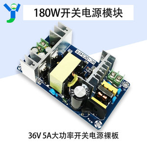 36V大功率开关电源96W180W250W裸板工业电源36V3A|36V5A|36V7A