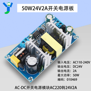 50W24V2A开关电源板AD-DC开关电源模块裸板带端子|不带端子低纹波
