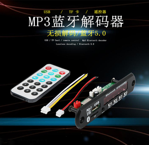 12V车载MP3解码器带功放蓝牙5.0带FM收音音响数字解码板无损彩屏