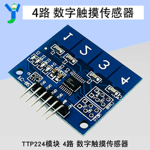 4路触摸开关 电容式 TTP2264数字触摸传感器 模块