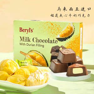 Beryls倍乐思榴莲夹心牛奶巧克力马来西亚进口特产零食伴手礼盒装