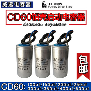 铝壳CD60电动机启动电容器100uf-500uf通用马达防爆铝电解电容器