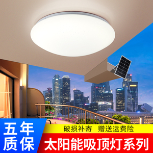太阳能吸顶灯家用室内超亮新农村一拖二卧室客厅灯走廊阳台楼道灯