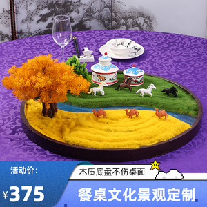 星级酒店大圆桌高端沙漠骆驼漠北风光沙盘餐桌文化轻奢餐花摆件