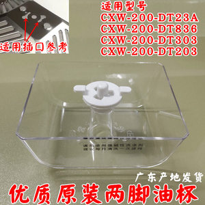适用美的抽油烟机油杯过滤网配件碗油盒DT203 DT303TT9030/TT9015