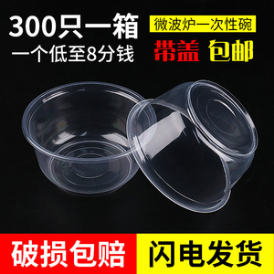 一次性碗塑料圆形带盖小号透明粥850打包盒家用结婚360/500ml盒子