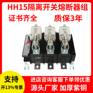 上海人民HH15 QSA-630/3隔离开关熔断器组 630A 刀熔开关全紫铜厚
