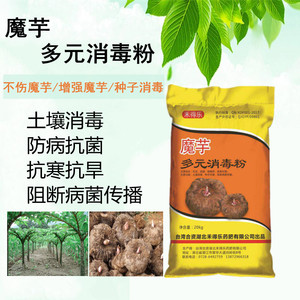 魔芋专用消毒粉汰腐净魔芋灵防病软腐病白娟病土壤杀菌消毒专用药