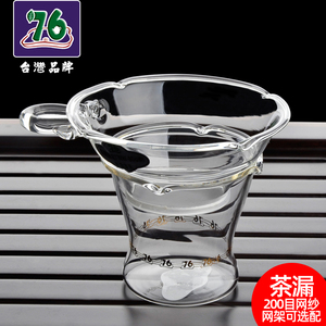 台湾76玻璃茶漏网纱茶滤零配过滤网茶漏器茶具滤网创意公道杯套装