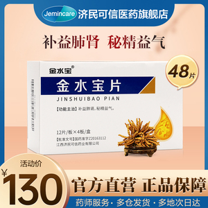 金水宝片济民可信
