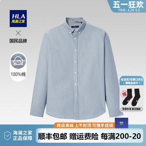 HLA/海澜之家长袖衬衫2024春秋季新品纯棉牛津纺衬衣男休闲外套