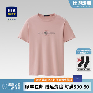 HLA/海澜之家纯棉短袖T恤舒柔棉弹力字母印花透气清爽好搭短T男