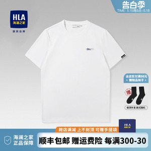 HLA/海澜之家白色短袖T恤2024春夏季新款纯色宽松针织短t男打底衫