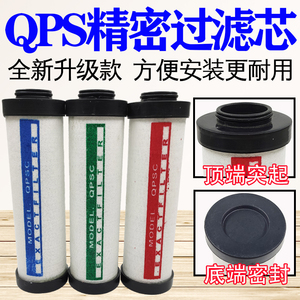 QPS015/024/035/060空压机干燥除水压缩空气精密过滤器滤芯综合
