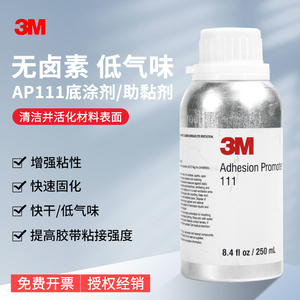 3m94底涂剂Primer94双面胶助粘剂VHB胶带促进剂AP111底涂透明环保