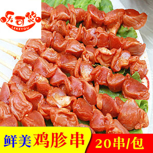烧烤凤胗串 20串 鸡胗 串鸡肉鸡杂鸡肾bbq烧烤烤肉油炸食材半成品