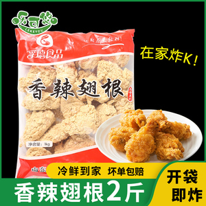 香辣翅根炸鸡脆皮鸡翅油炸类小吃鸡腿空气炸锅半成品食材商用炸货