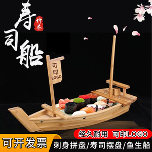 创意寿司船刺身船干冰船日式料理海鲜拼盘盛器生鱼片木船龙船竹船