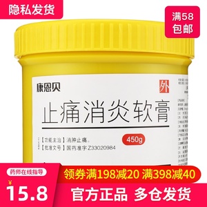 康恩贝消炎止痛膏