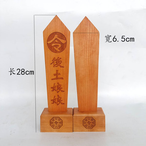 木雕后土娘娘令箭令牌桃木牌后土娘娘令牌八卦底座套装摆件